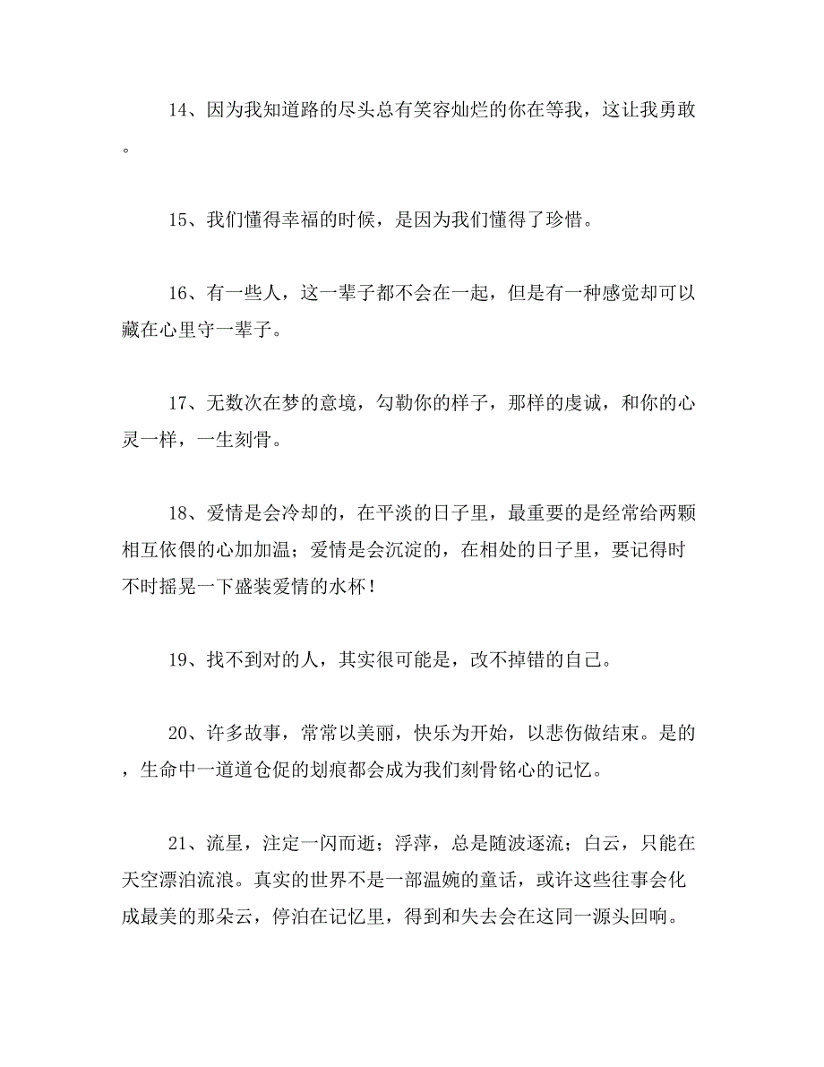 2019年爱情格言精选范文_第3页
