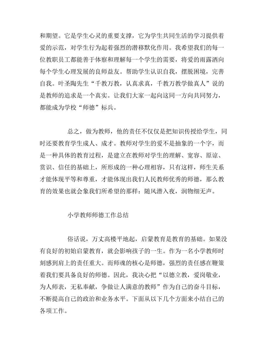 2019年师德学习心得体会范文集_第5页