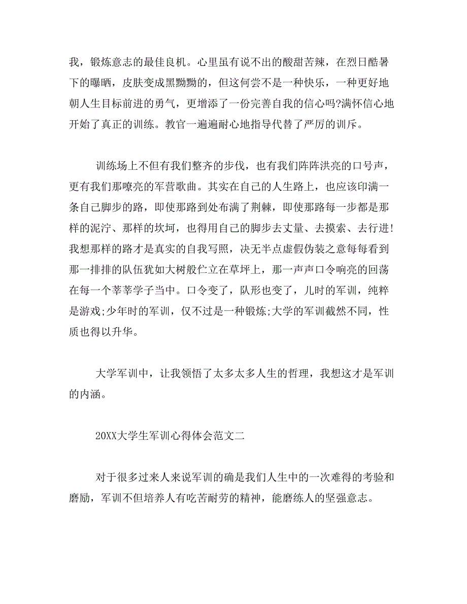 2019年大学生新生人军训心得体会范文6篇_第2页