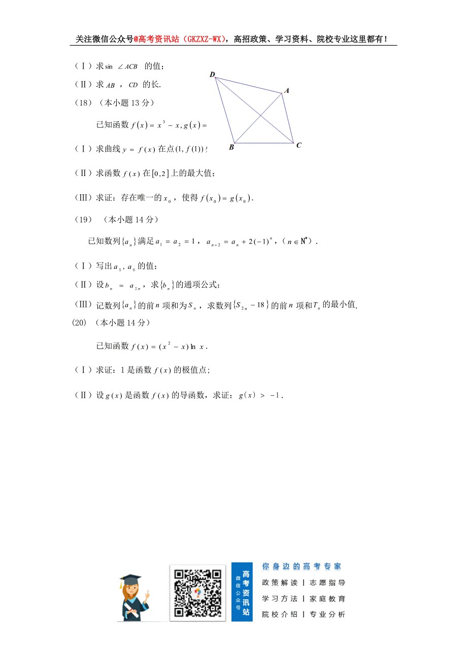 海淀区高三期中考试数学文_第4页