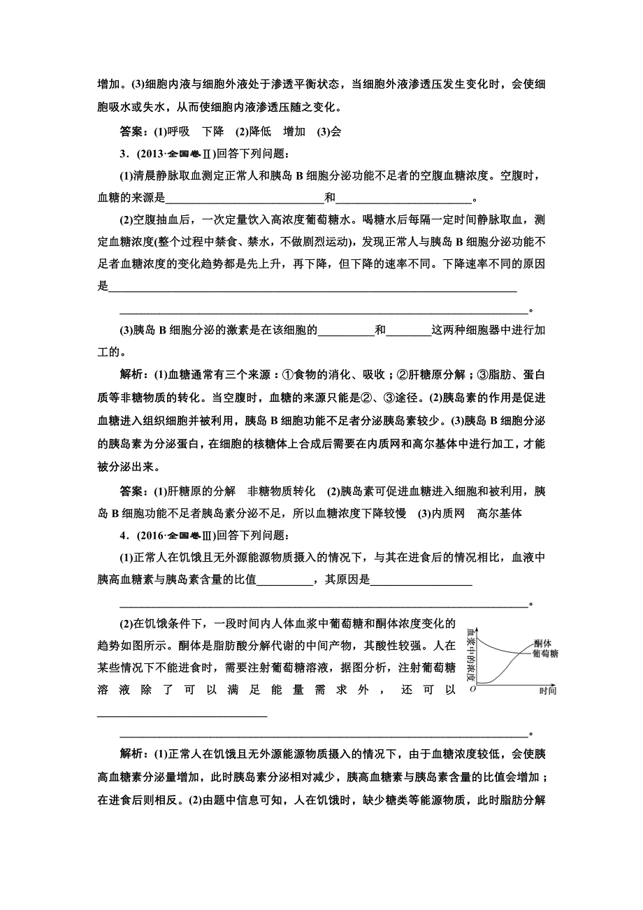 生物检测十六动物生命活动的调节主观题_第2页