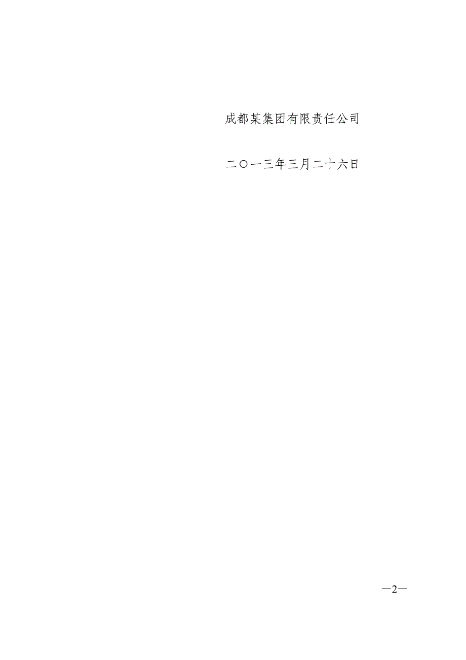 某公司中层及以上管理人员绩效考核体系教材_第2页