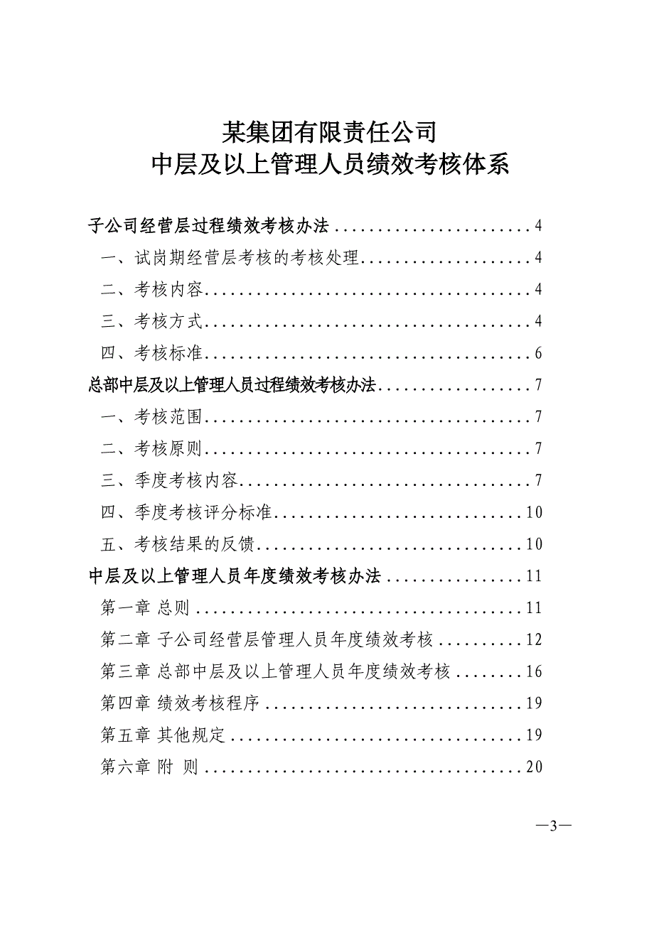 某公司中层及以上管理人员绩效考核体系教材_第3页