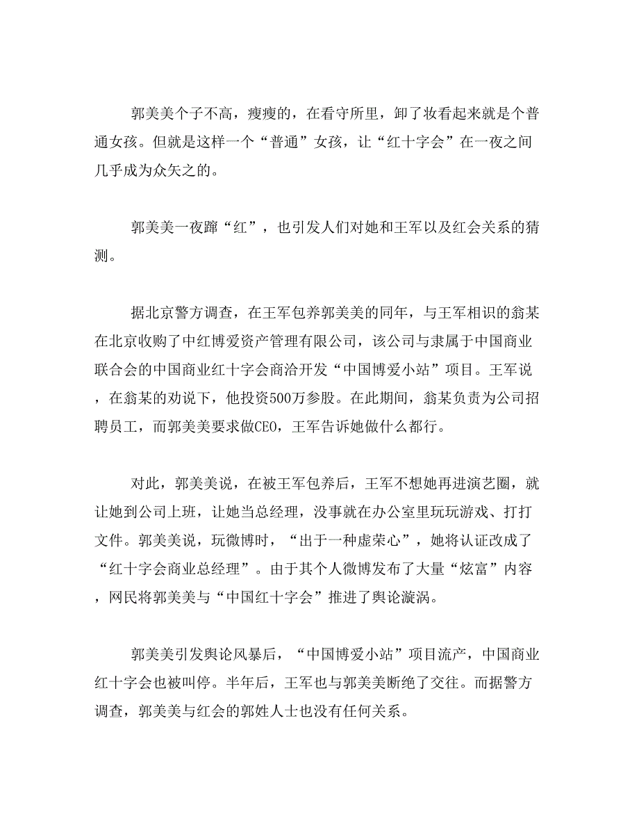2019年郭美美与财政部王军_第3页