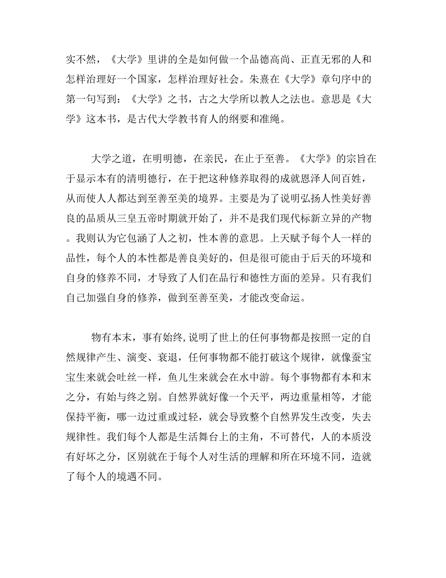 2019年随笔800字初中3篇_第4页