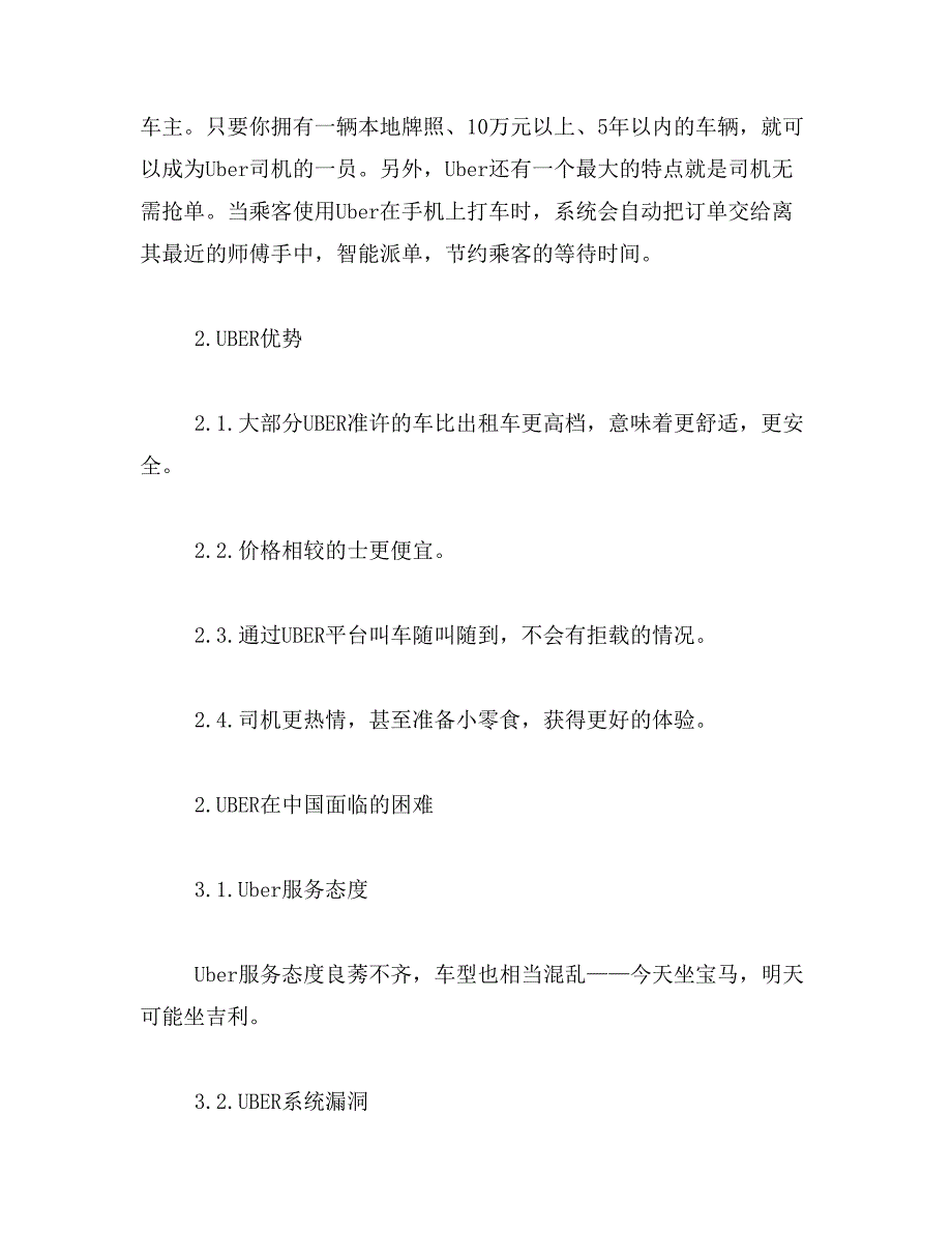 2019年滴滴打车和优步uber何个好__第2页