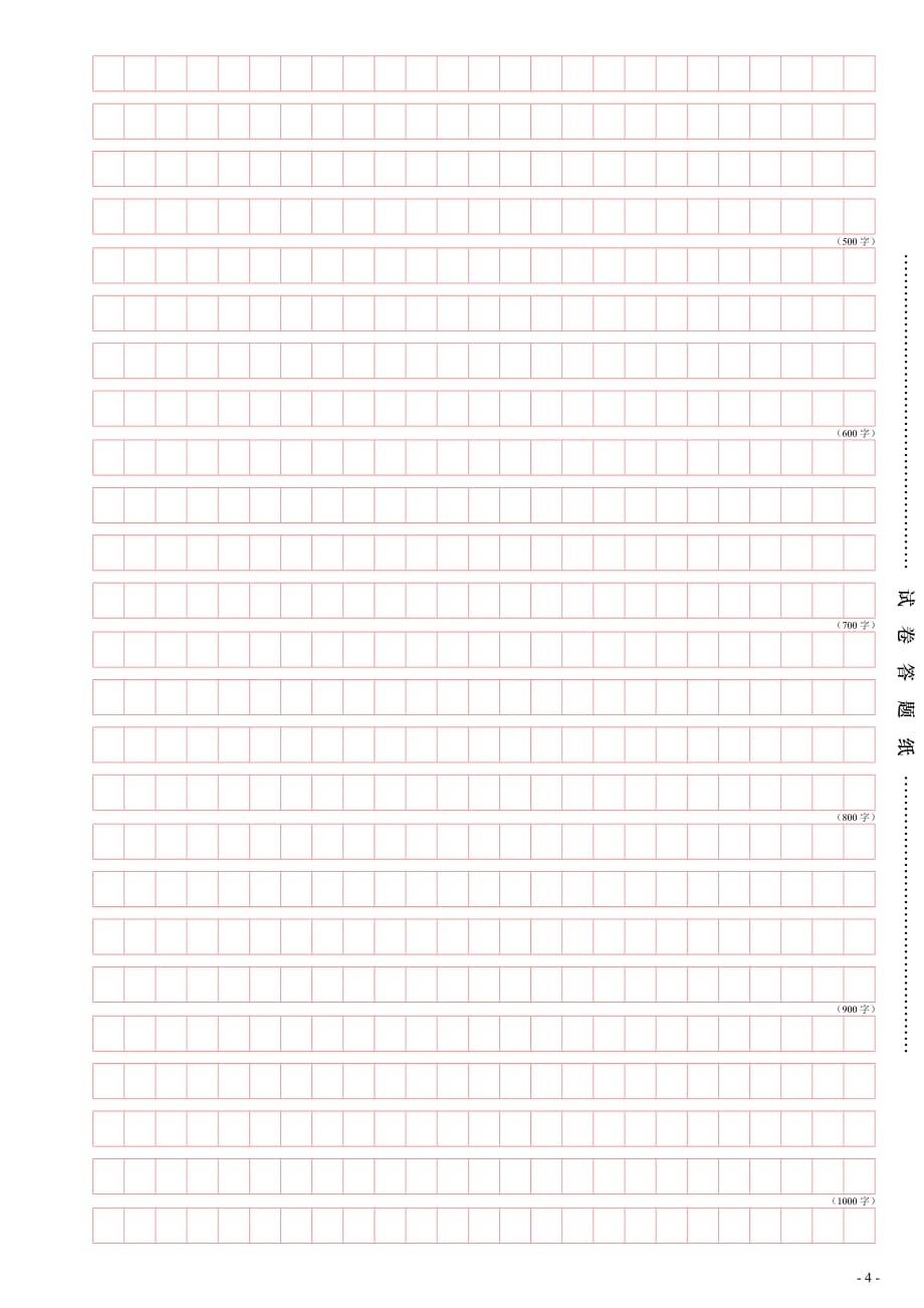 公务员考试遴选、选调考试答题卡练字方格(a4纸可直接打印)_第4页