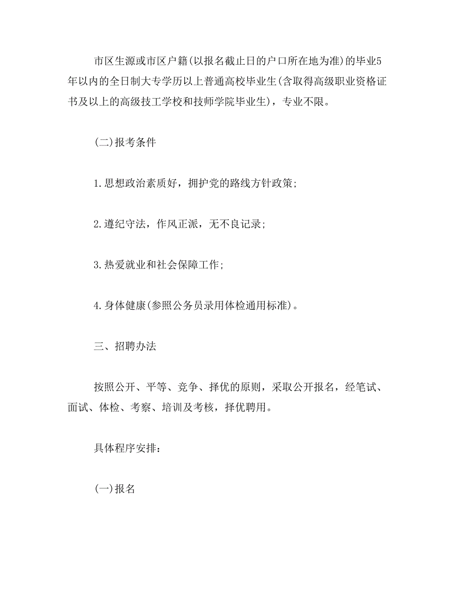 2019年金华招聘会网_金华招聘会信息_第2页