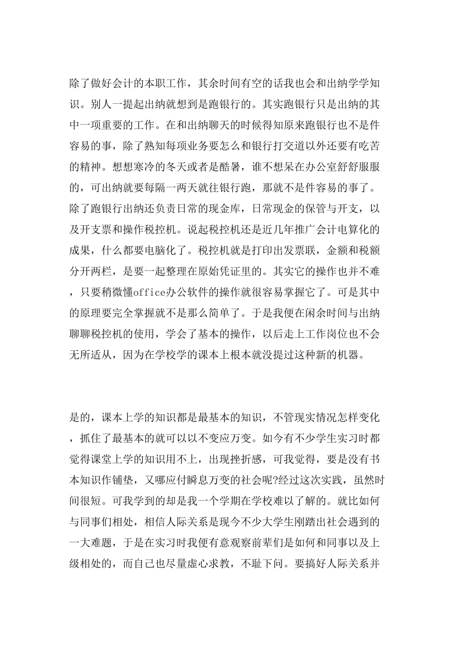 2019年器材厂会计工作实习心得_第3页