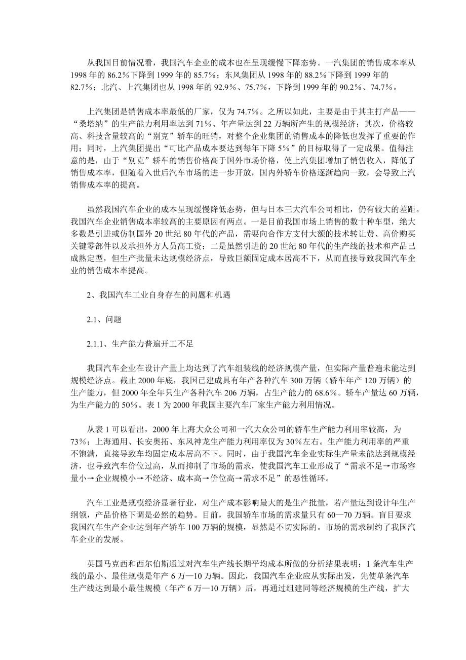 我国汽车工业的成本管理方法创新_第2页