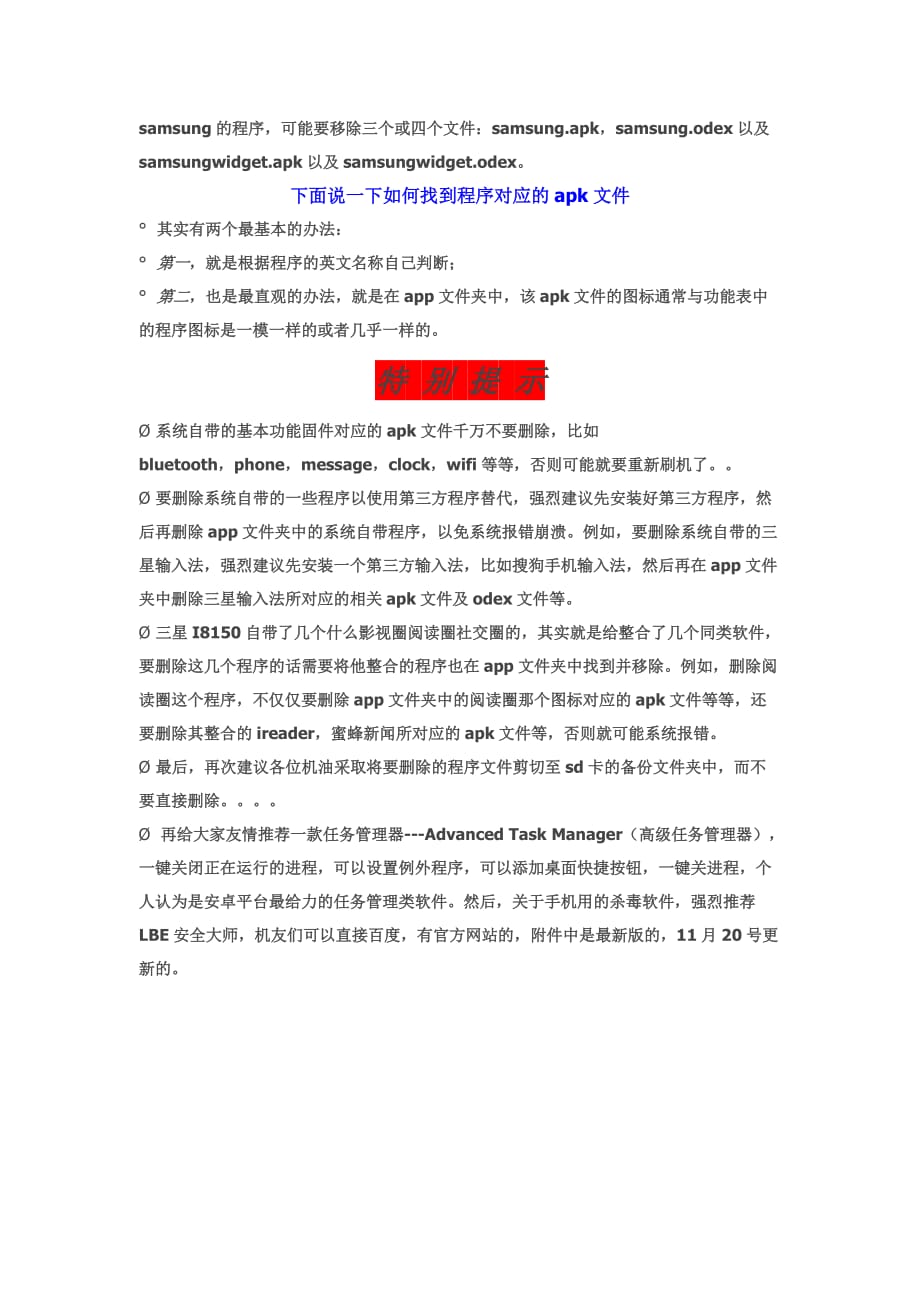 关于root之后如何删除系统自带程序的教程和相关说明_第2页