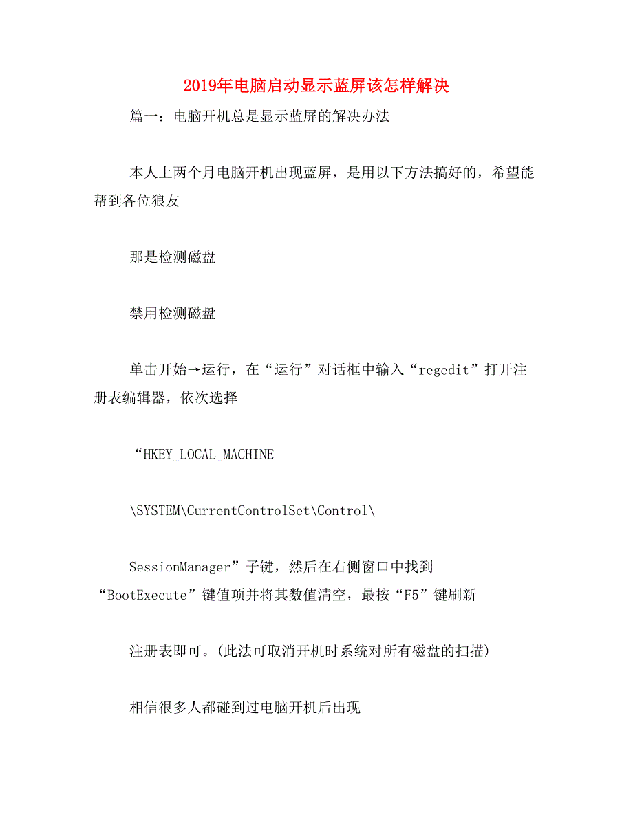 2019年电脑启动显示蓝屏该怎样解决_第1页