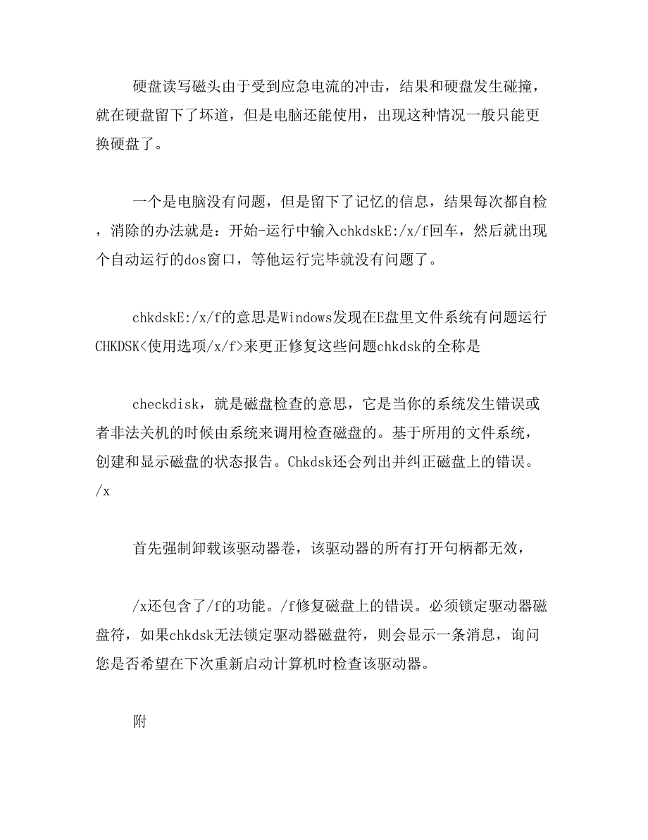 2019年电脑启动显示蓝屏该怎样解决_第3页