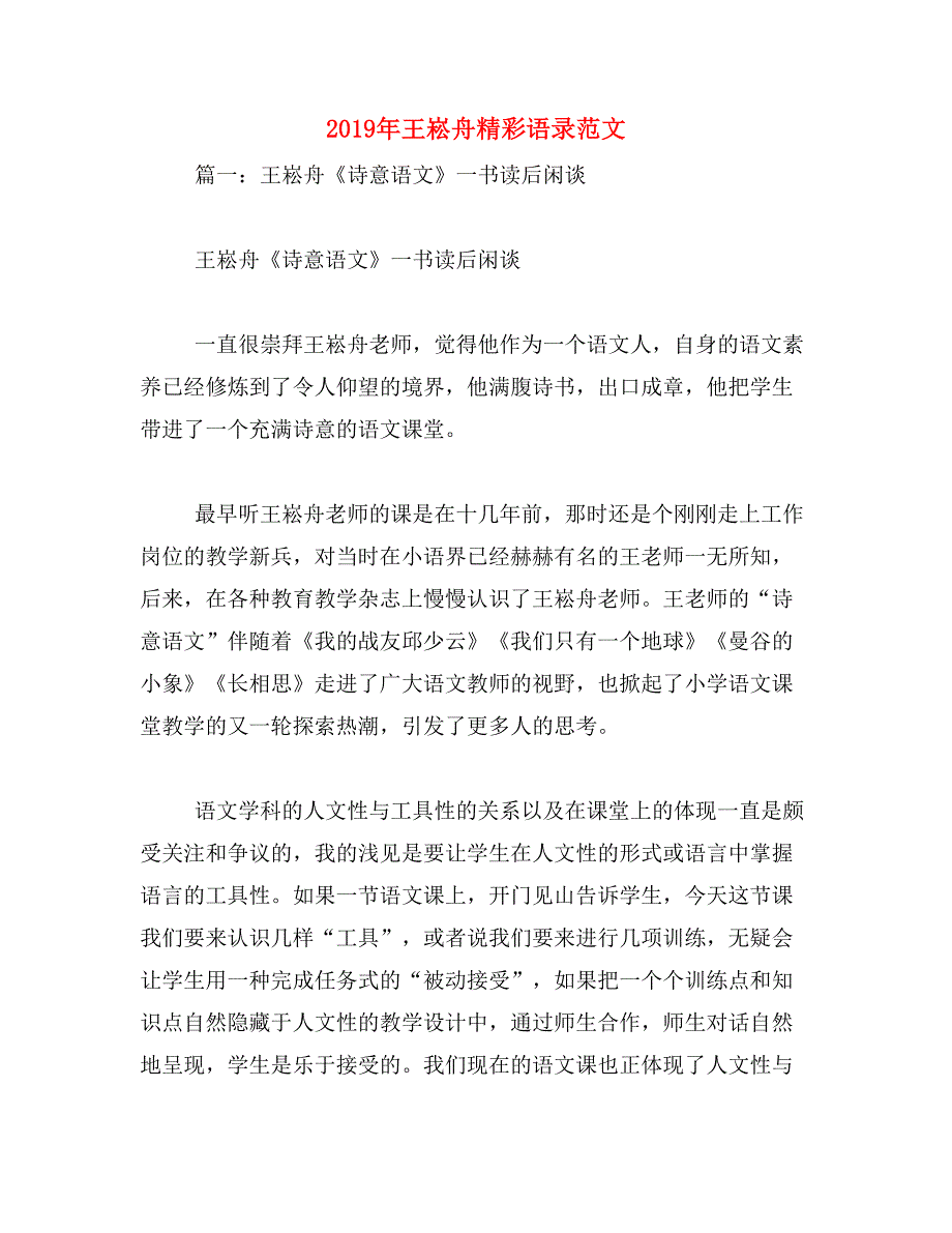 2019年王崧舟精彩语录范文_第1页