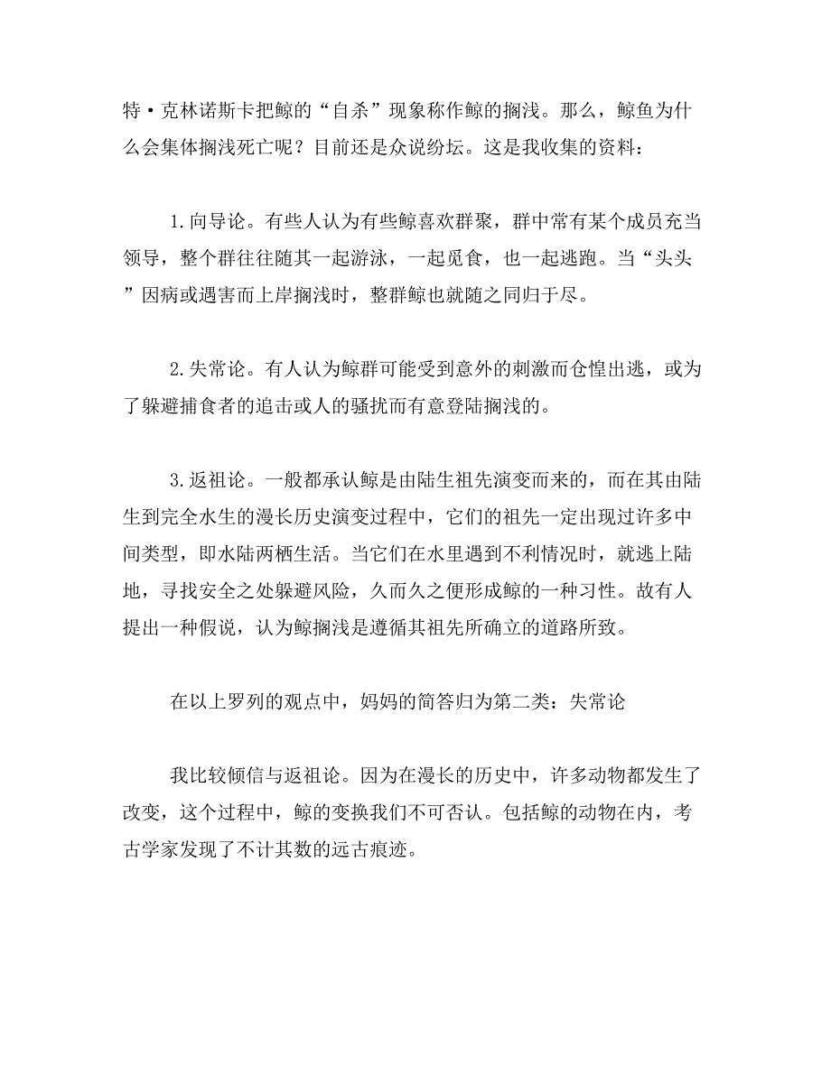 2019年鲸鱼为什么会搁浅,鲸鱼搁浅后快速死亡_第2页