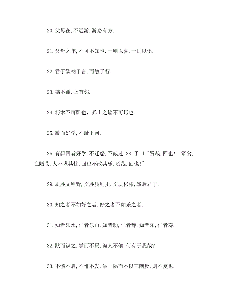 2019年论语中的格言警句_第3页