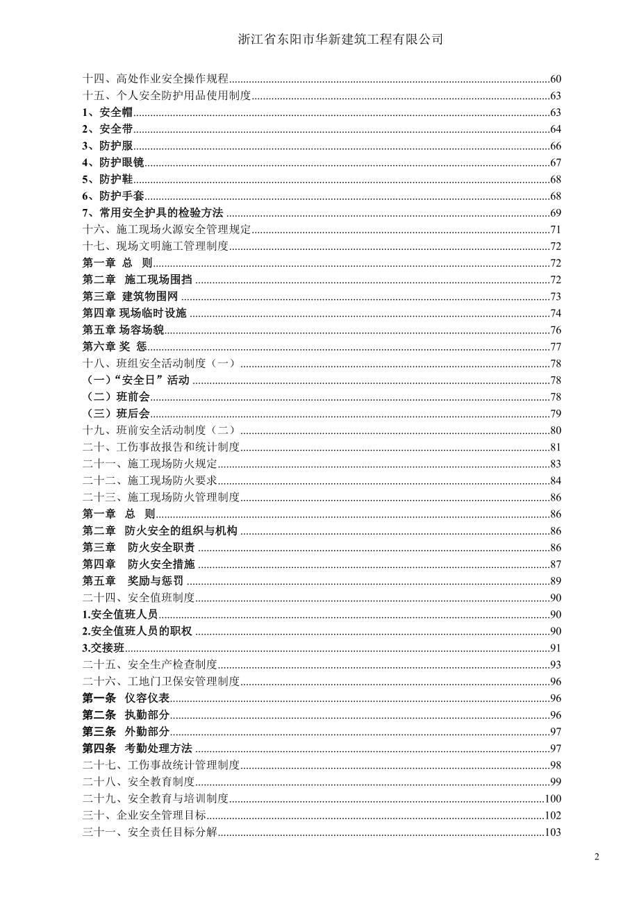 建筑工地管理制度范本_第2页