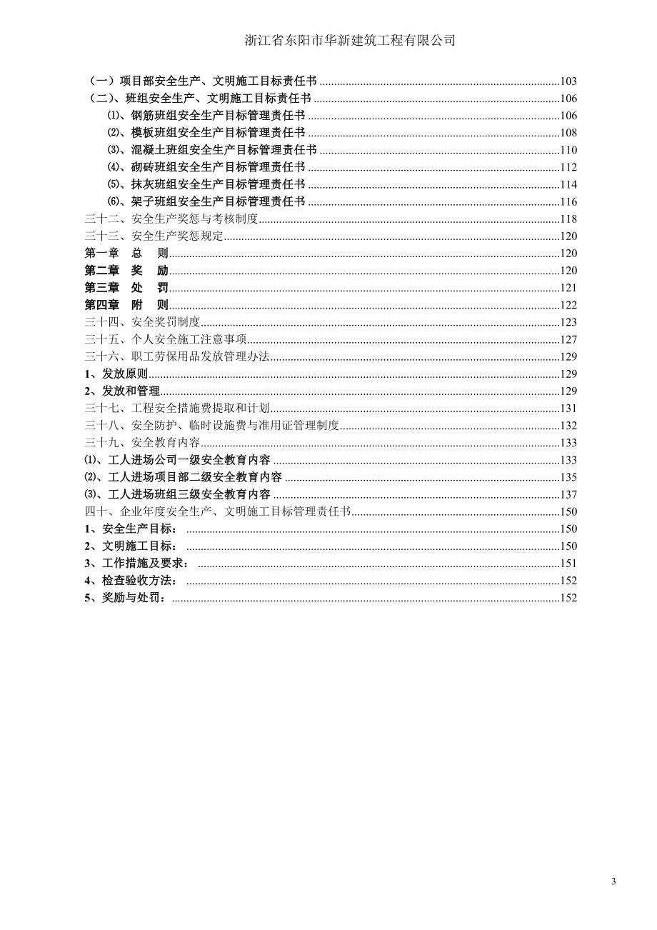 建筑工地管理制度范本_第3页