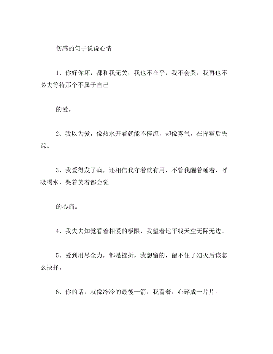 2019年难过的说说,难过的说说心情三篇_第3页