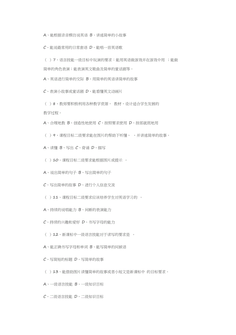 小学英语教师教材教法理论考试试题及答案资料_第2页