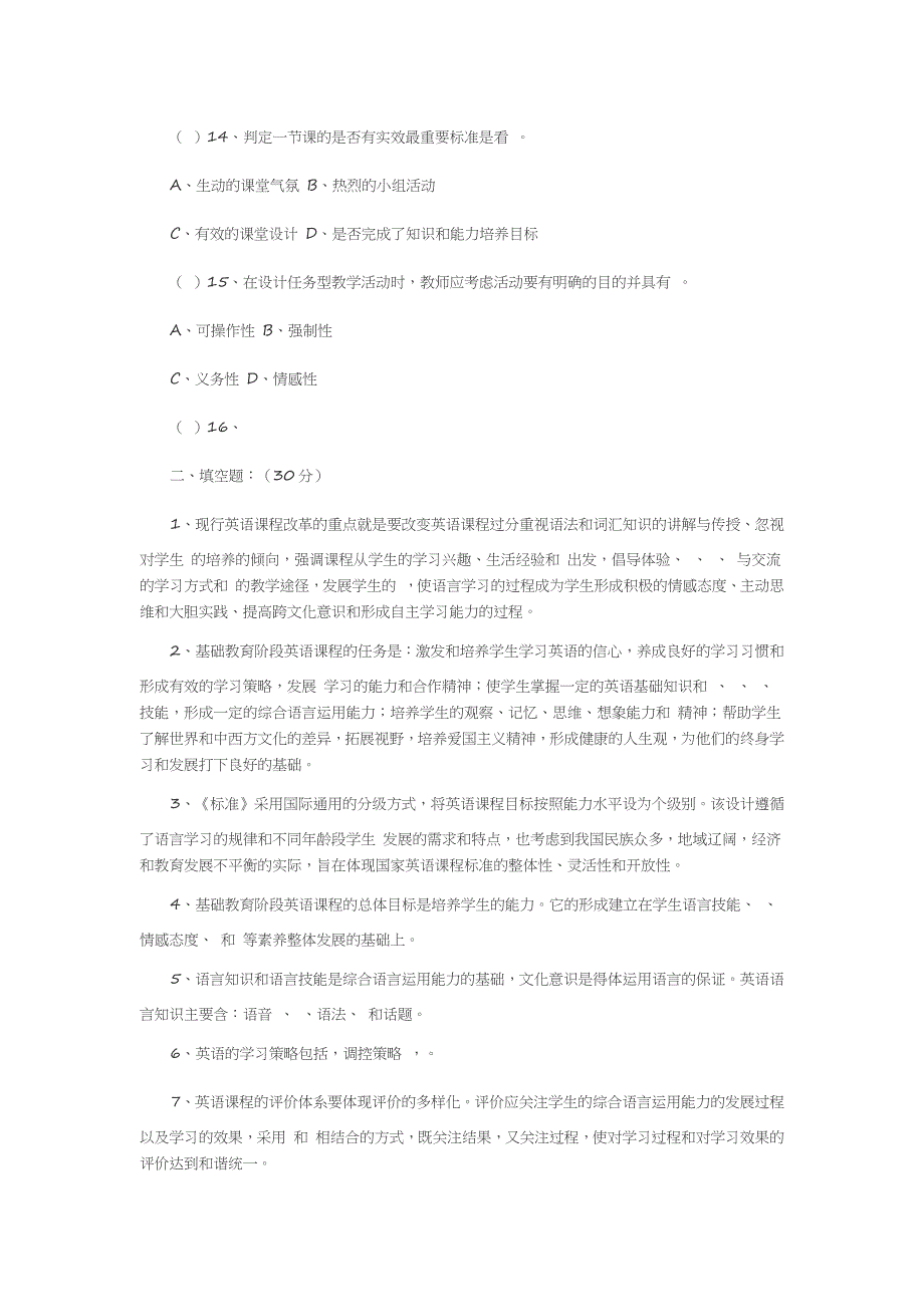 小学英语教师教材教法理论考试试题及答案资料_第3页