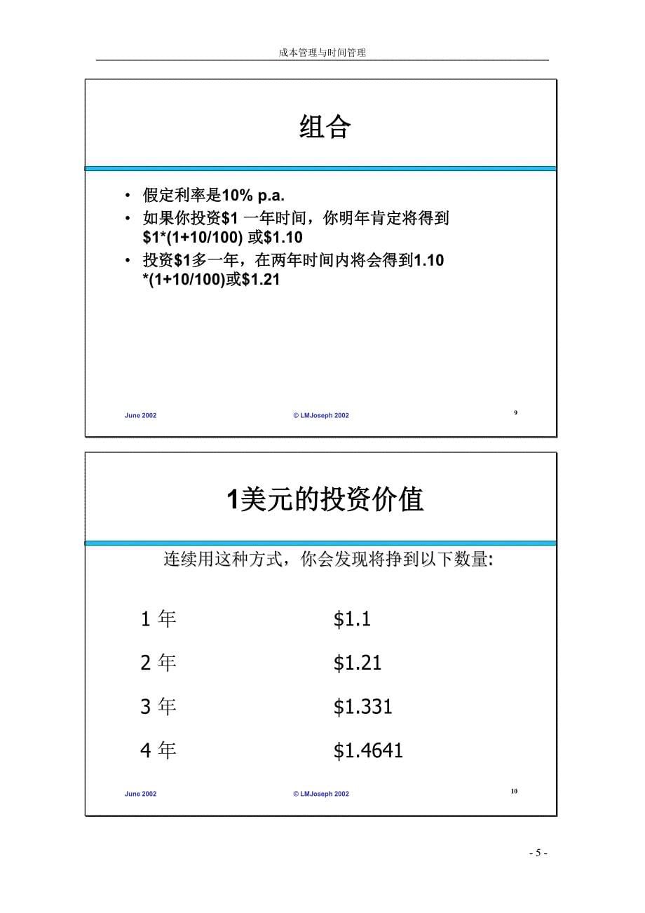 成本与进程管理1_第5页