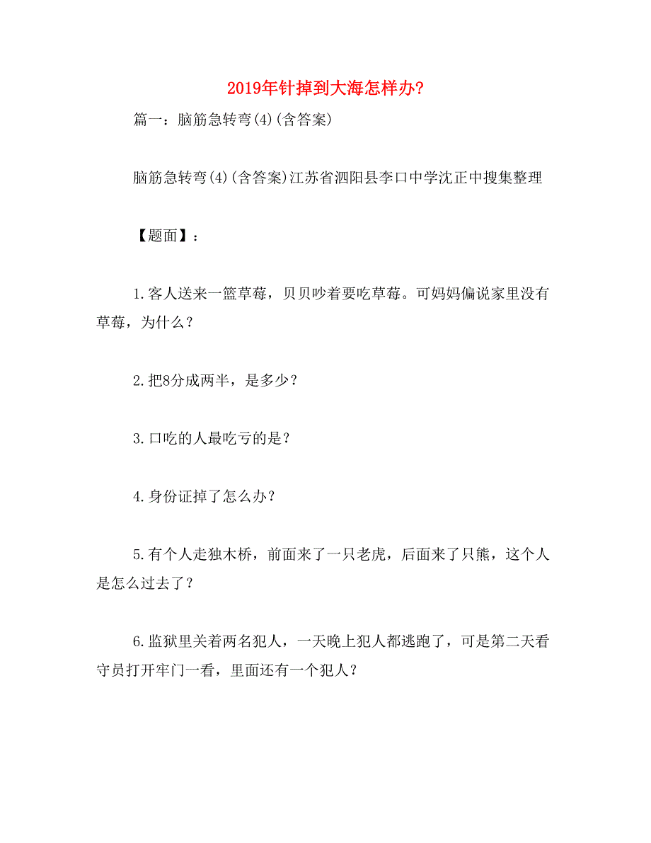 2019年针掉到大海怎样办__第1页