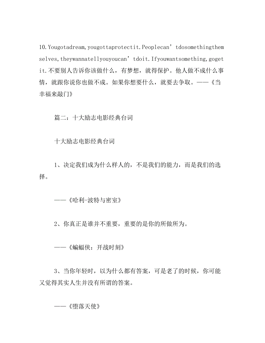 2019年那些励志电影经典语录_第4页