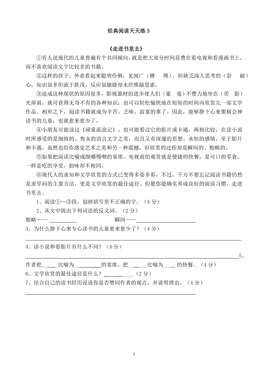 小升初阅读理解专项练习附答案资料_第3页