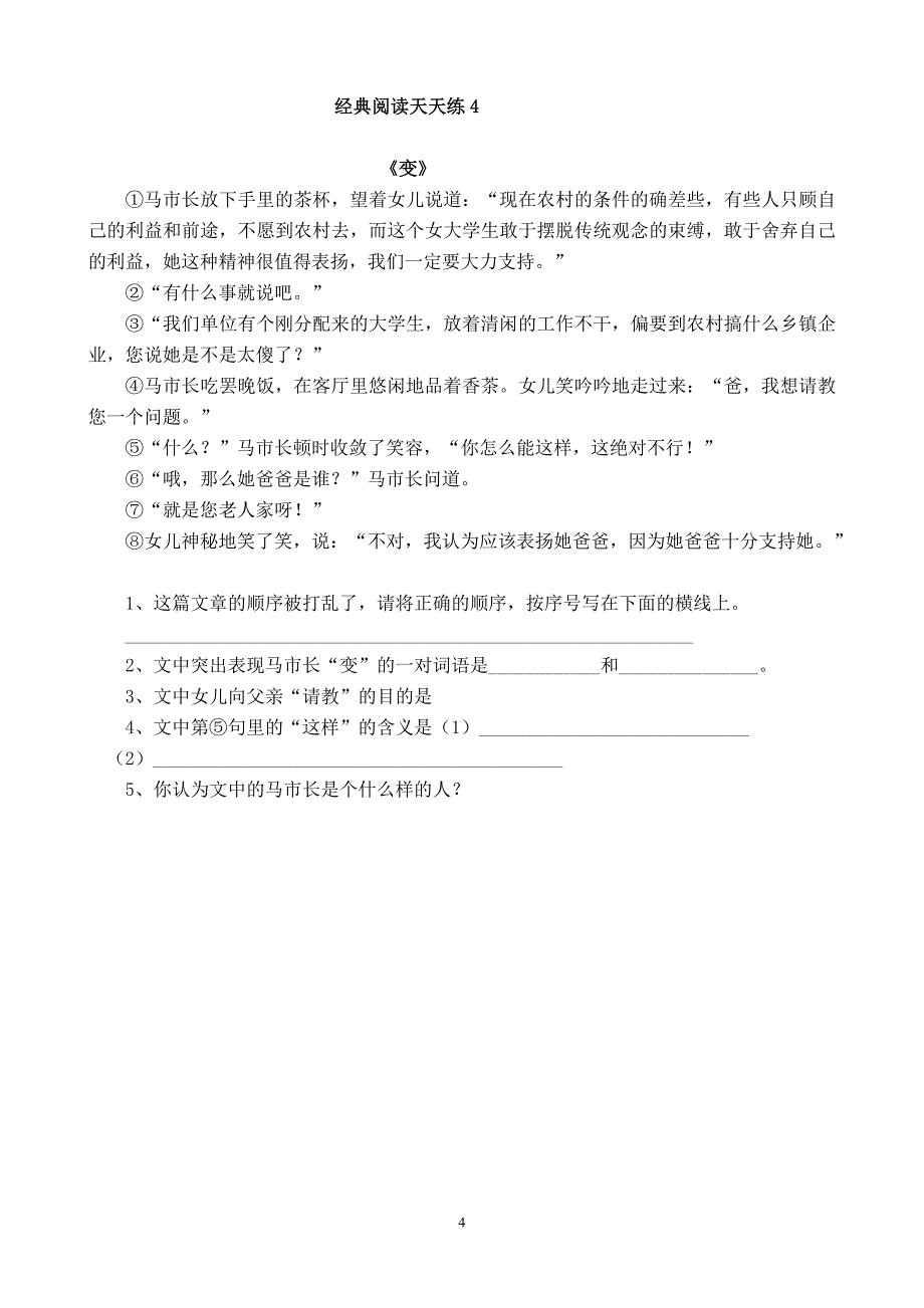 小升初阅读理解专项练习附答案资料_第4页