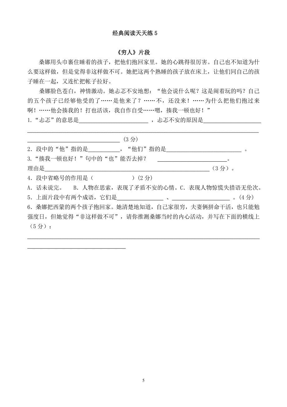 小升初阅读理解专项练习附答案资料_第5页