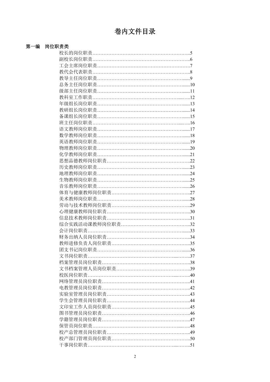 中学管理制度汇编范本_第2页