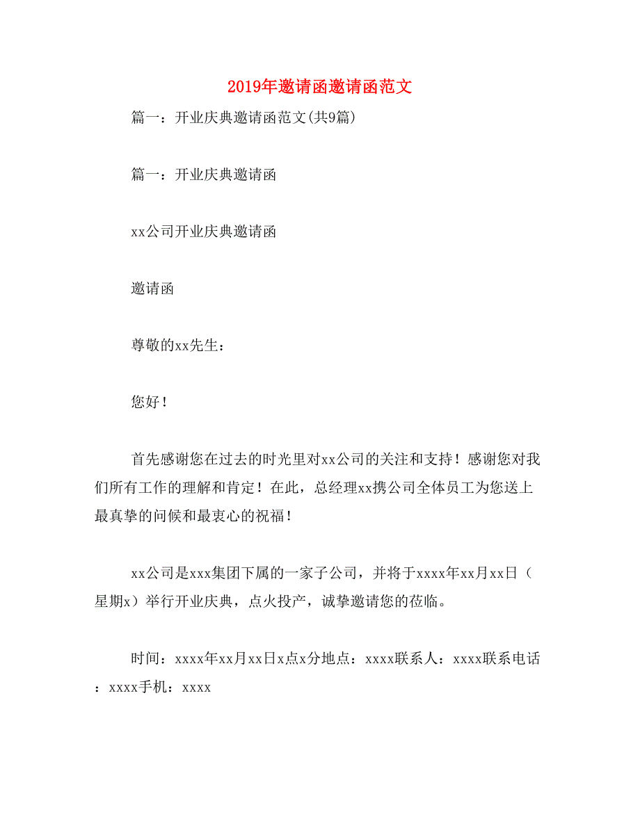 2019年邀请函邀请函范文_第1页