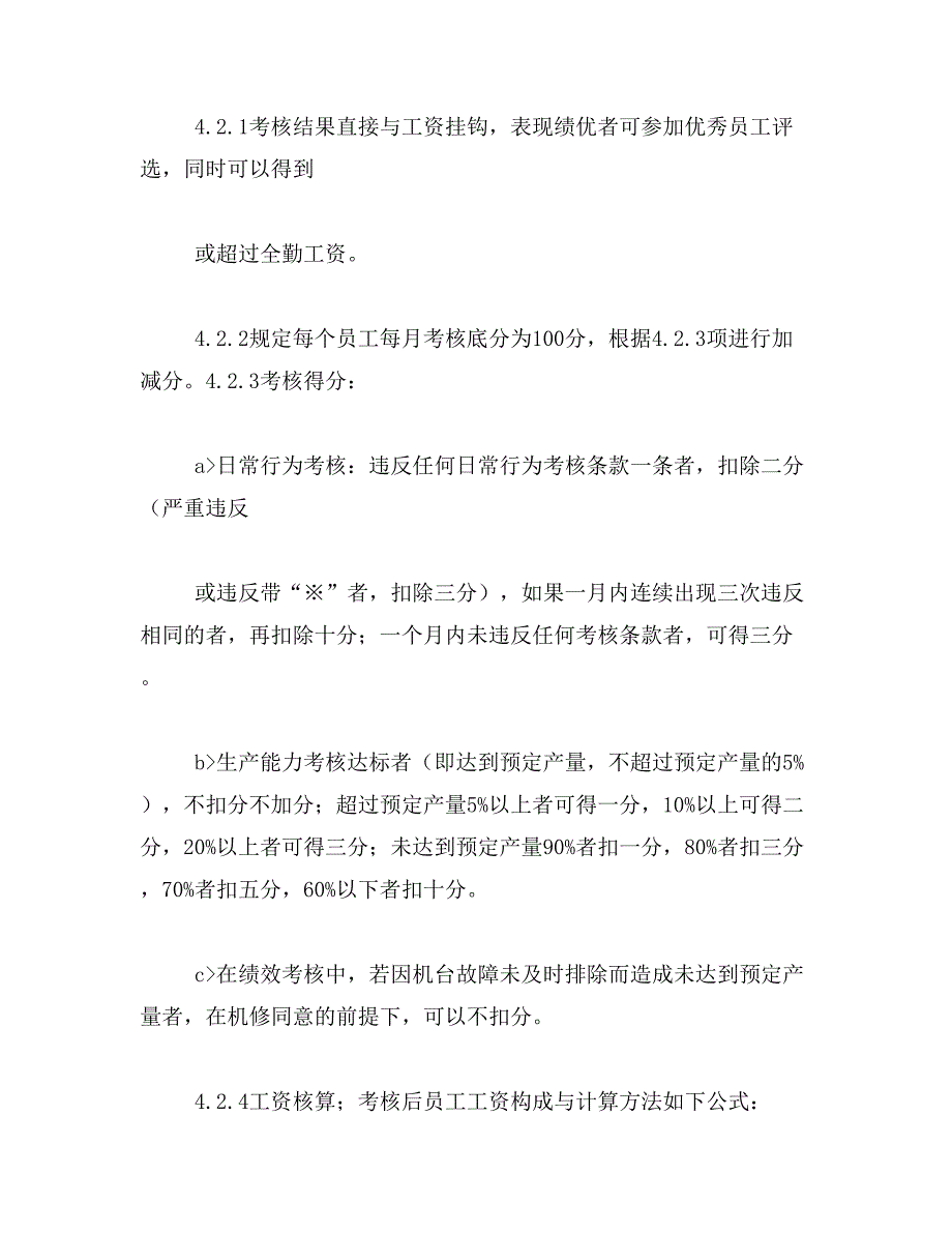 2019年生产部员工考核制度_第3页