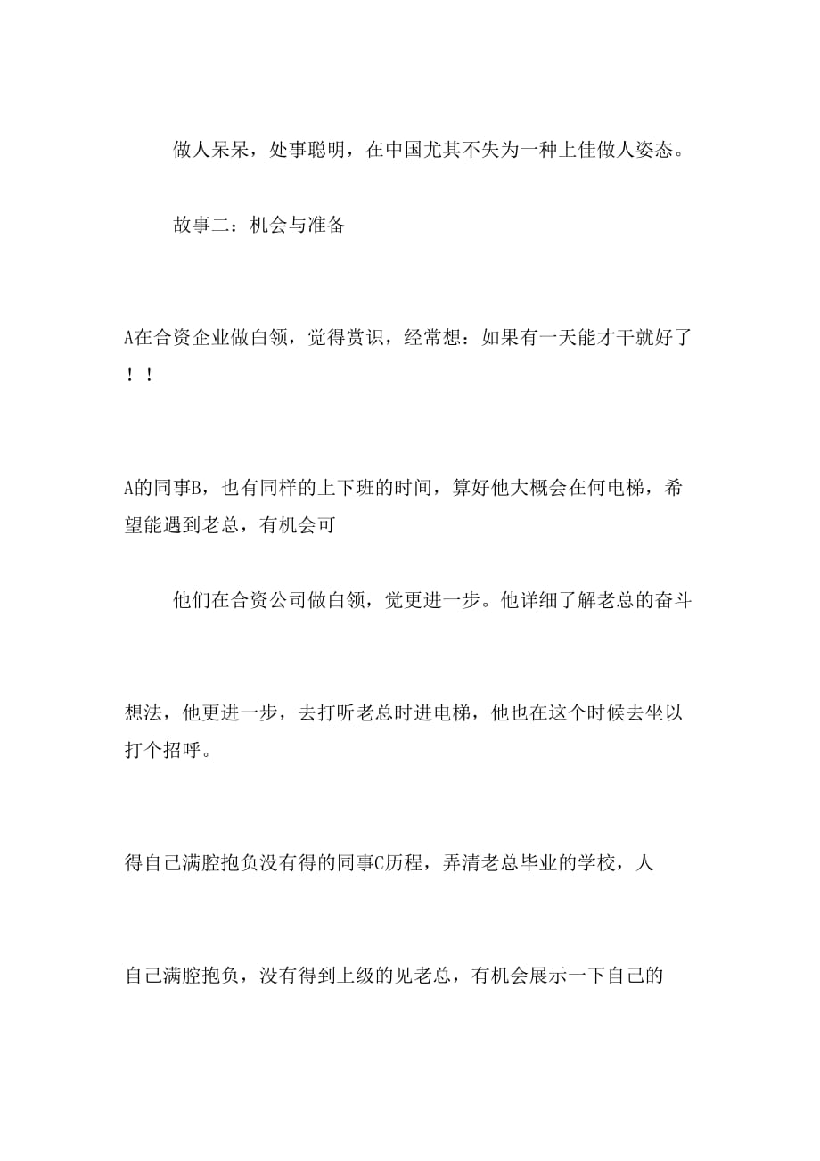 2019年爱情故事图片范文_第2页