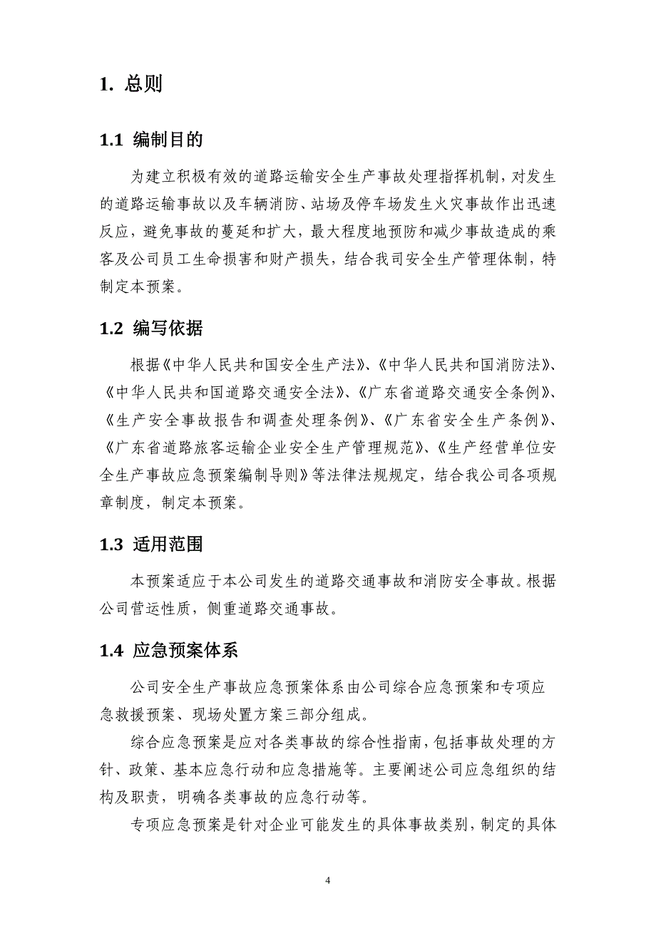 交通运输集团有限公司安全生产应急预案_第4页