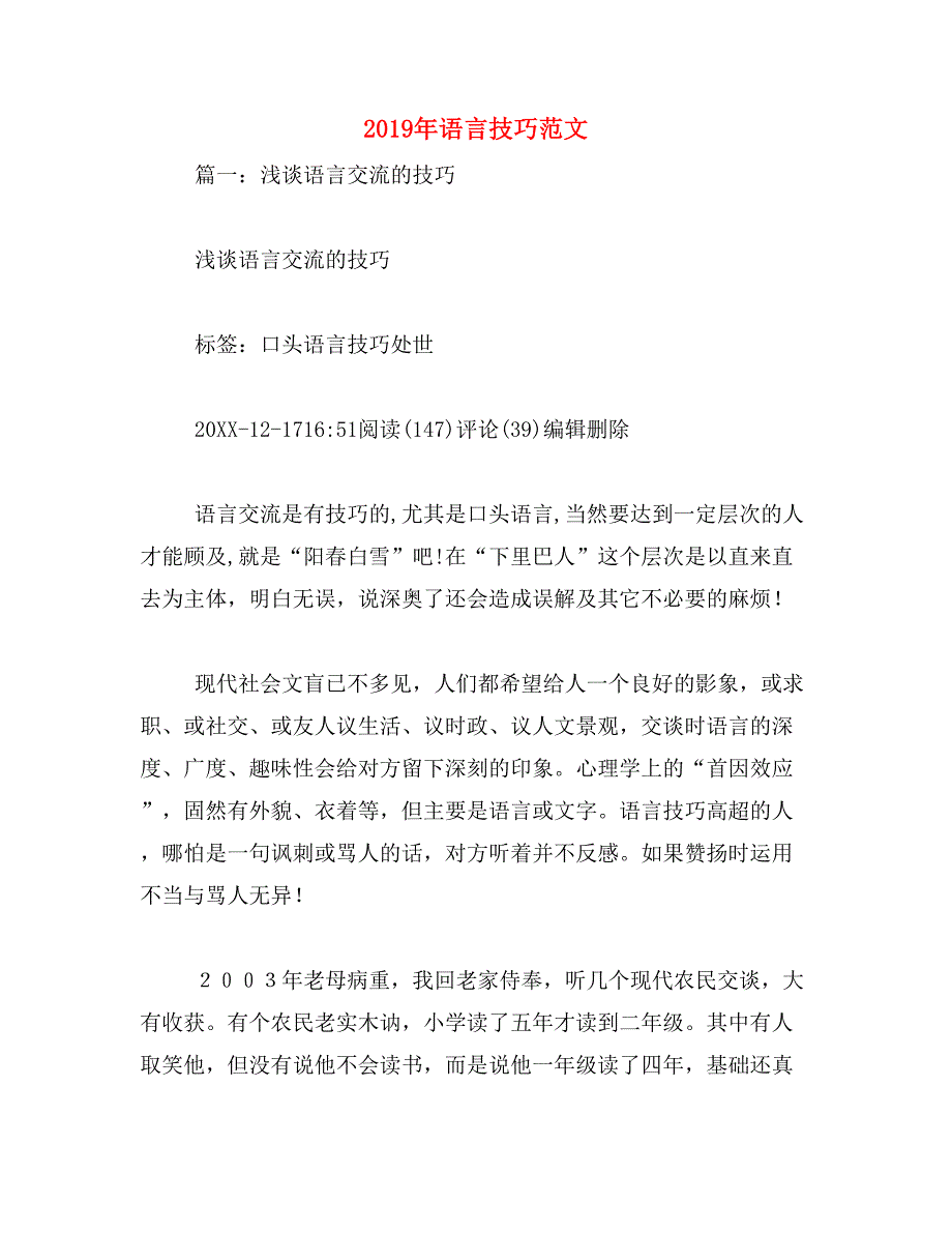 2019年语言技巧范文_第1页