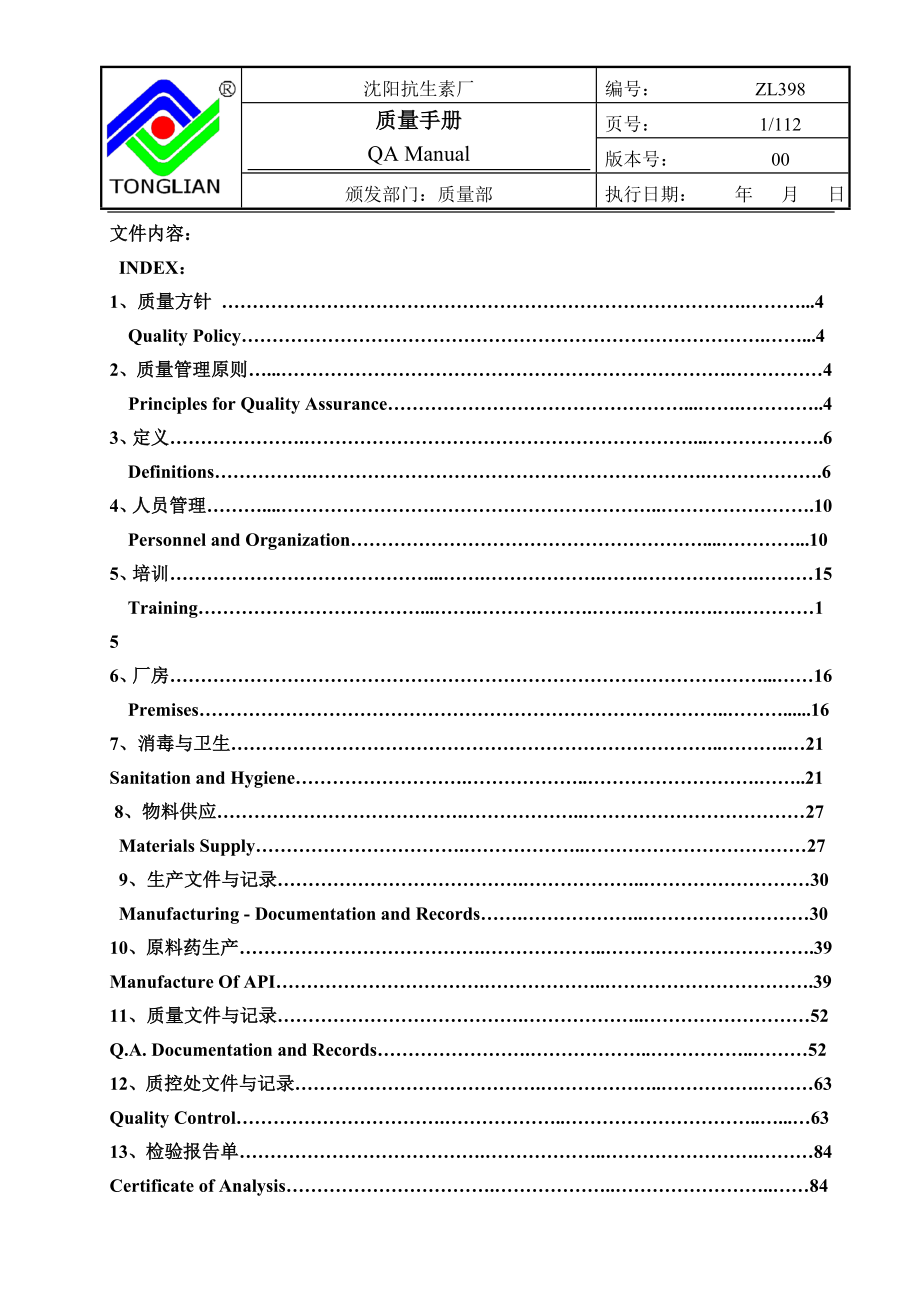 原料药生产质量管理手册_第1页