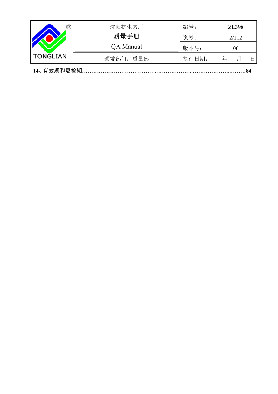 原料药生产质量管理手册_第2页