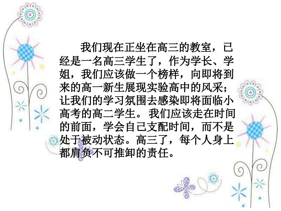 我青春谁做主---走进高三挑战自我主题班会课件_第3页