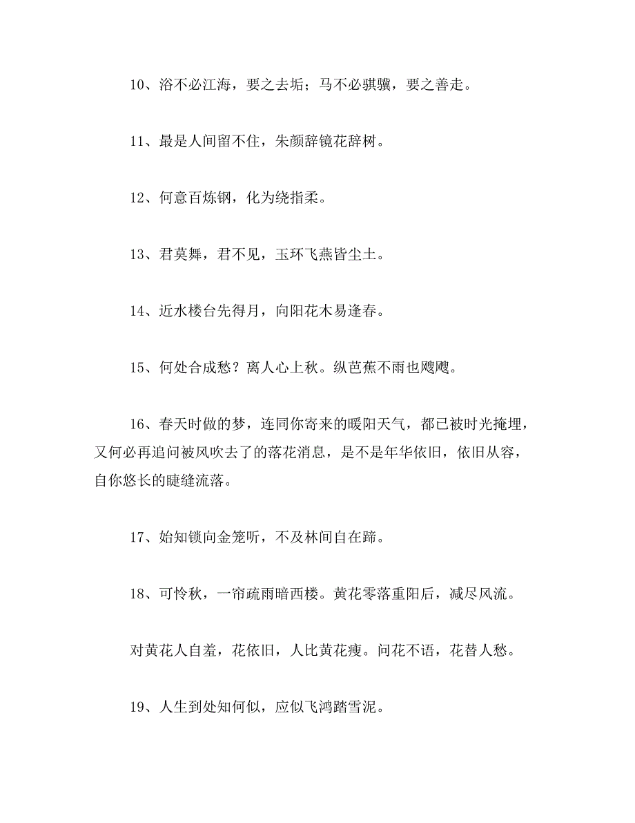2019年美文佳句欣赏范文_第2页