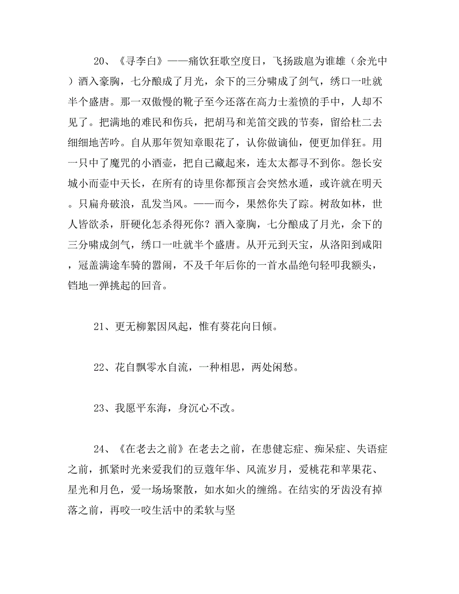 2019年美文佳句欣赏范文_第3页