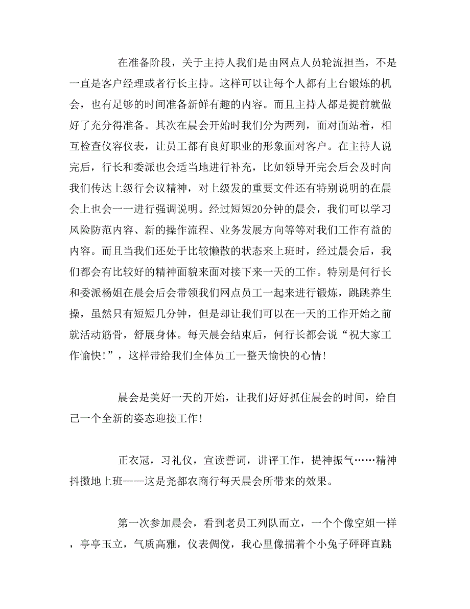 2019年银行晨会征文范文_第2页