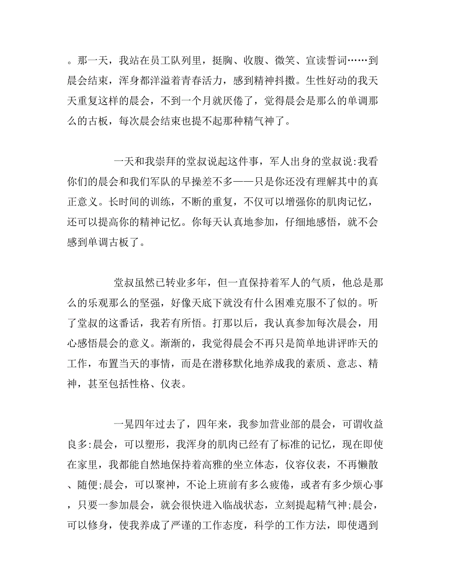 2019年银行晨会征文范文_第3页
