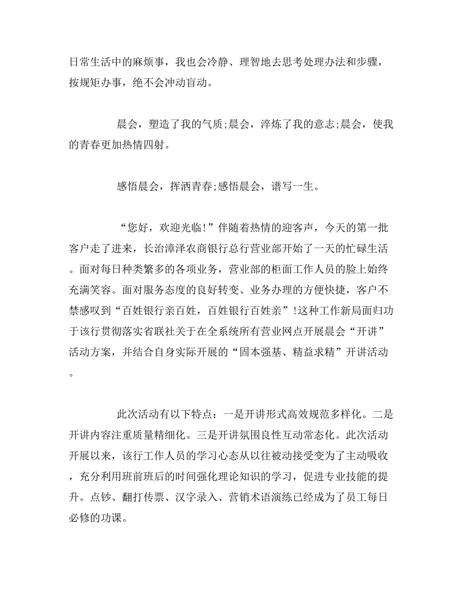 2019年银行晨会征文范文_第4页