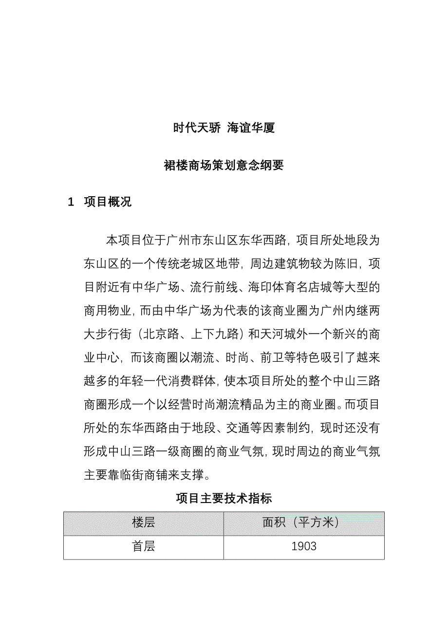 广州某商场策划方案_第1页