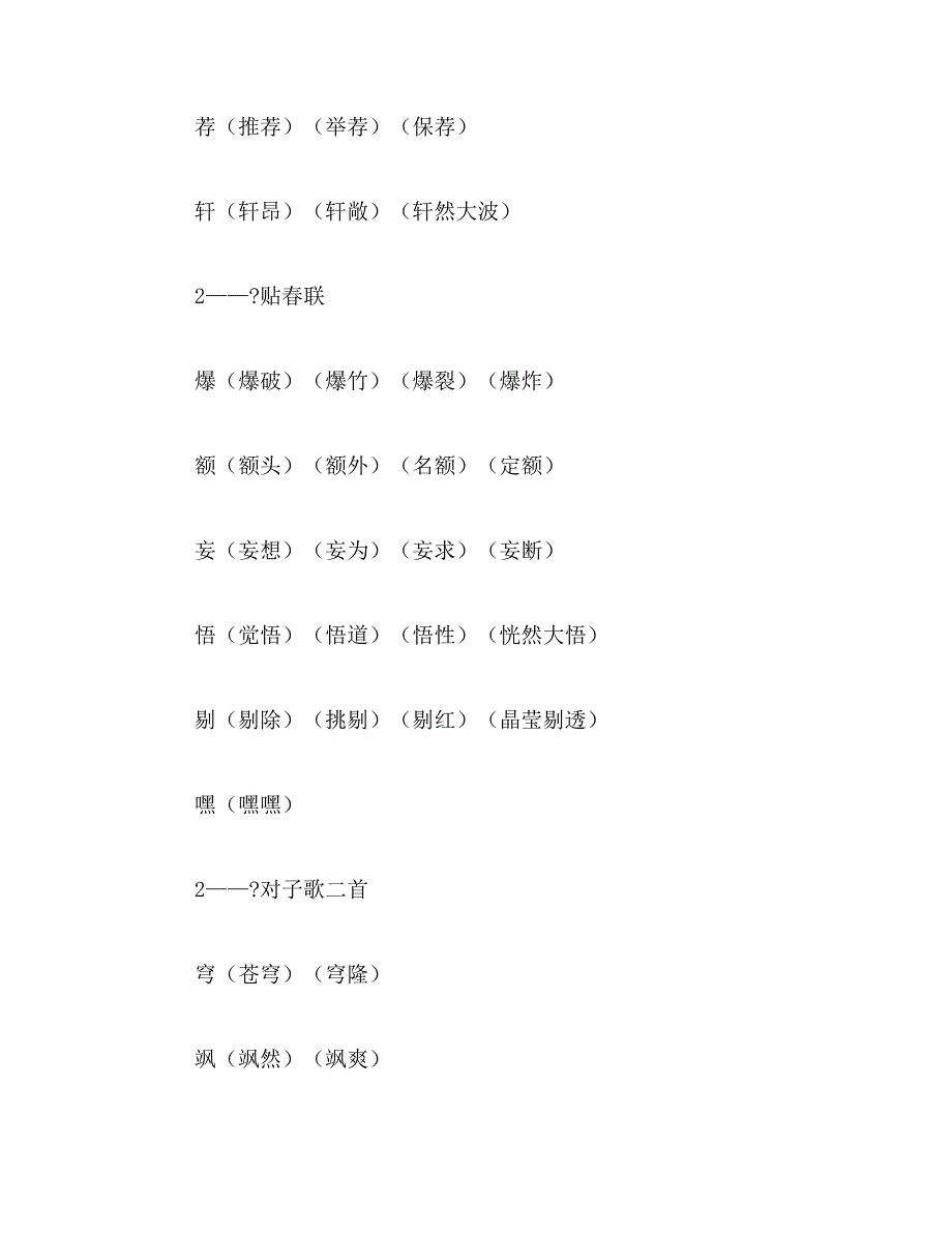 2019年脯组词有何些范文_第2页