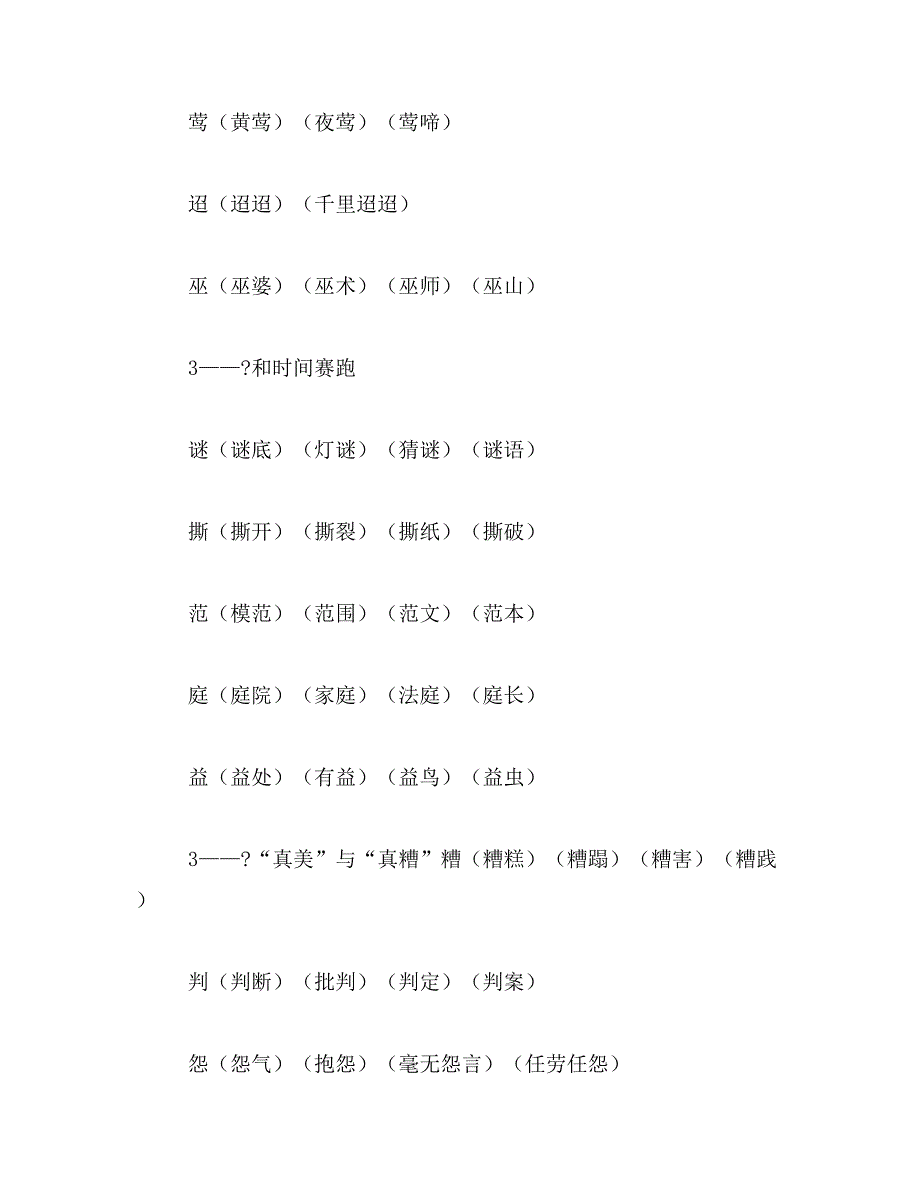 2019年脯组词有何些范文_第3页