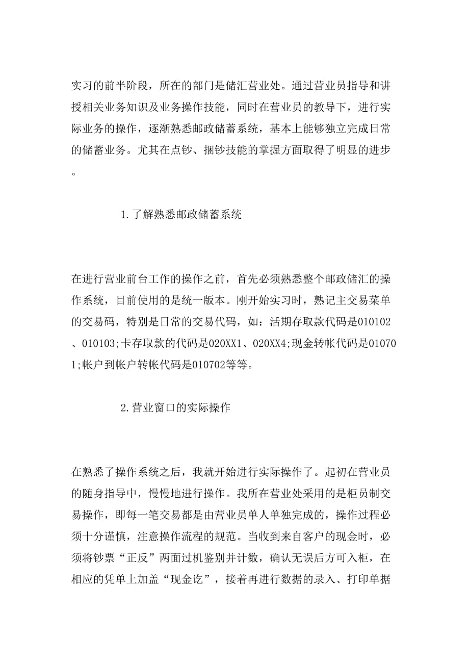 2019年大学生银行实习心得_第4页