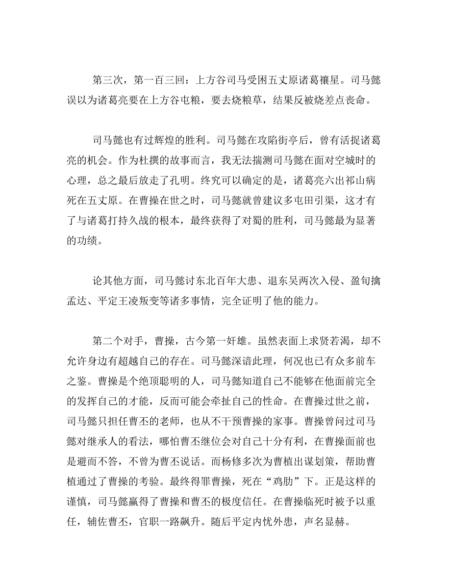 2019年第一百三回,上方谷司马受困,五丈原诸葛禳星_第2页